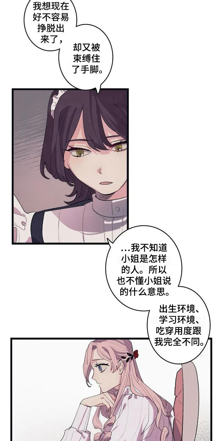 《大小姐的餐桌》漫画最新章节第7章：相似免费下拉式在线观看章节第【4】张图片