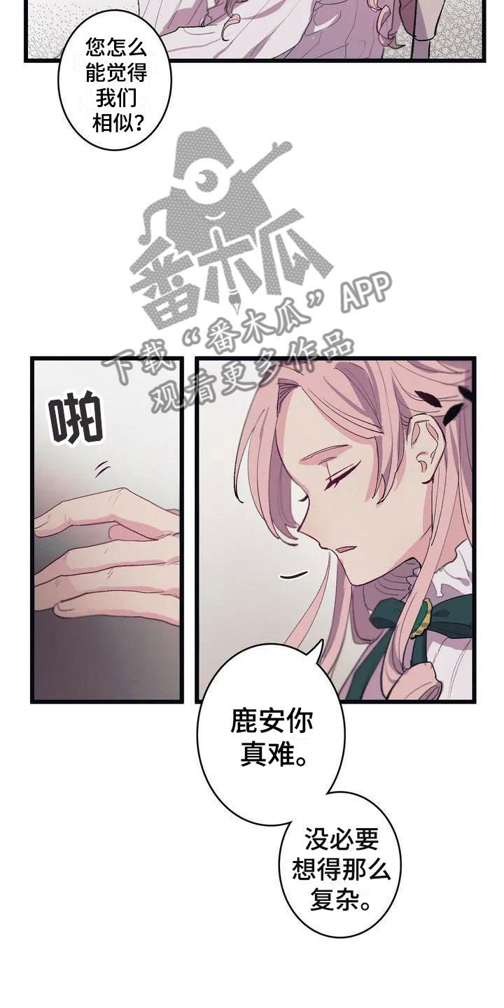 《大小姐的餐桌》漫画最新章节第7章：相似免费下拉式在线观看章节第【3】张图片