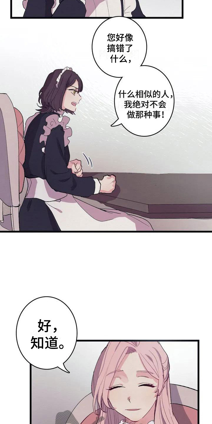 《大小姐的餐桌》漫画最新章节第7章：相似免费下拉式在线观看章节第【10】张图片