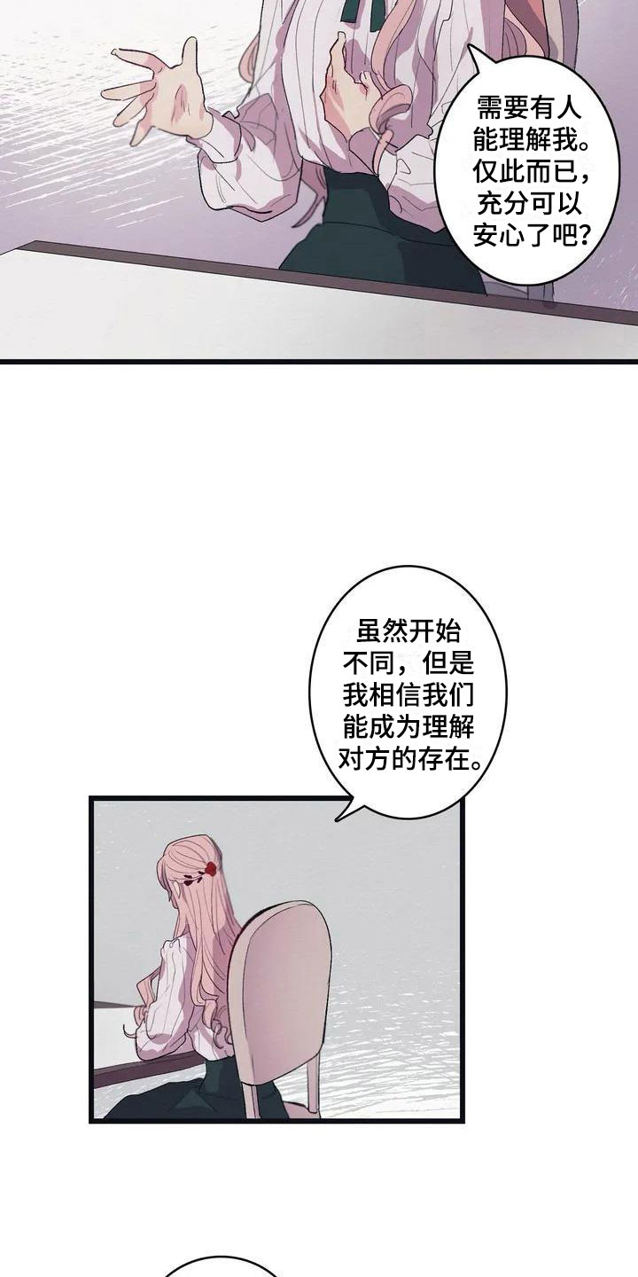 《大小姐的餐桌》漫画最新章节第7章：相似免费下拉式在线观看章节第【7】张图片