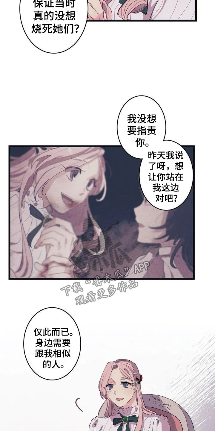 《大小姐的餐桌》漫画最新章节第7章：相似免费下拉式在线观看章节第【8】张图片