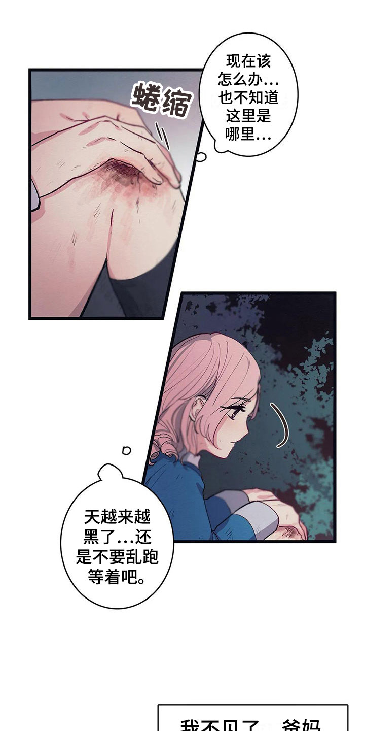 《大小姐的餐桌》漫画最新章节第8章：迷路免费下拉式在线观看章节第【3】张图片