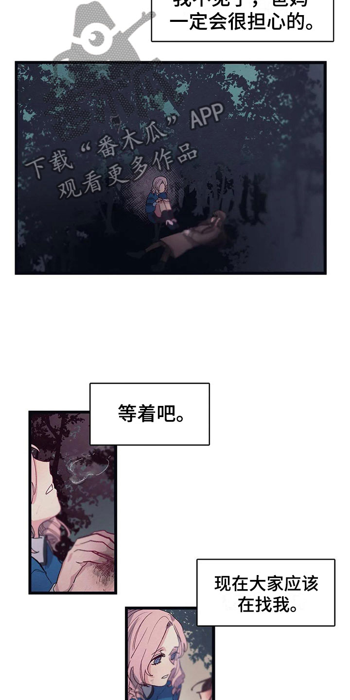 《大小姐的餐桌》漫画最新章节第8章：迷路免费下拉式在线观看章节第【2】张图片