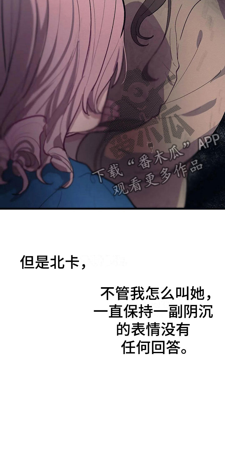 《大小姐的餐桌》漫画最新章节第8章：迷路免费下拉式在线观看章节第【4】张图片