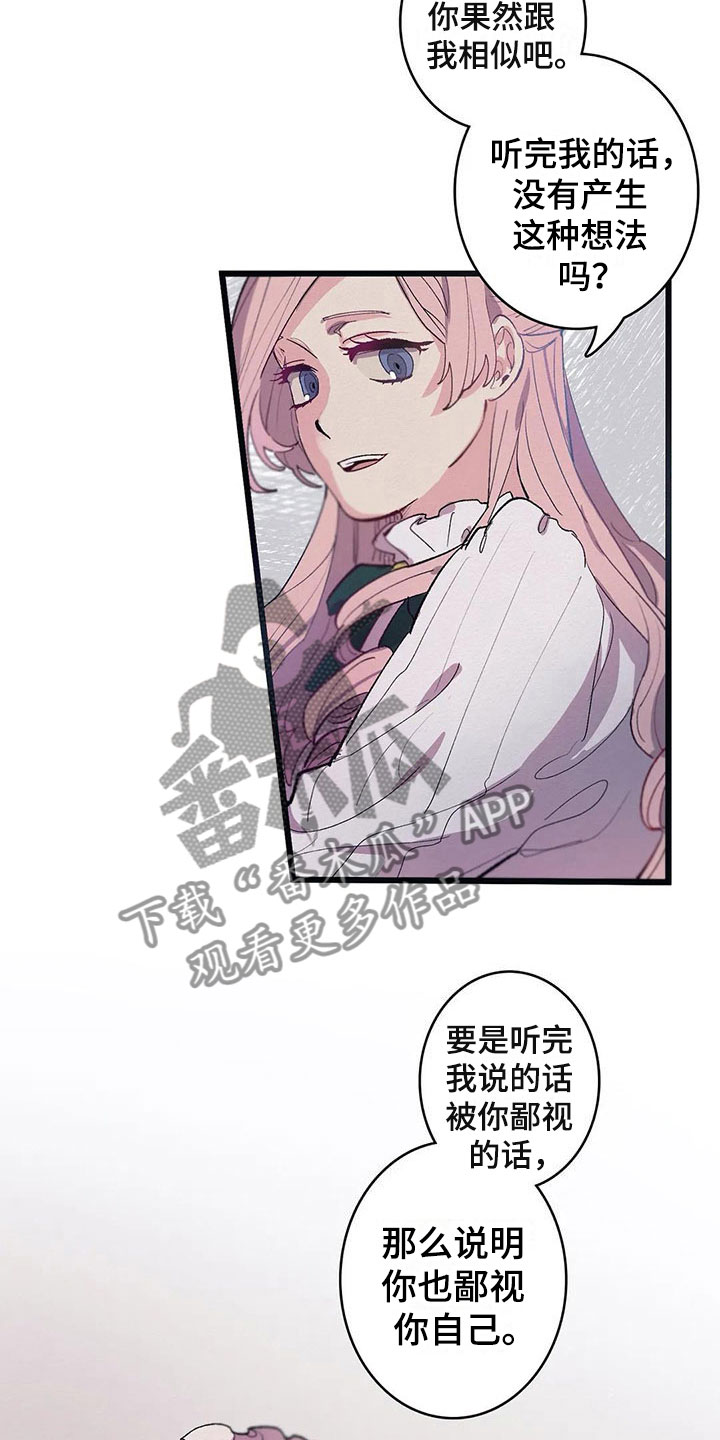 《大小姐的餐桌》漫画最新章节第9章：活下来免费下拉式在线观看章节第【2】张图片