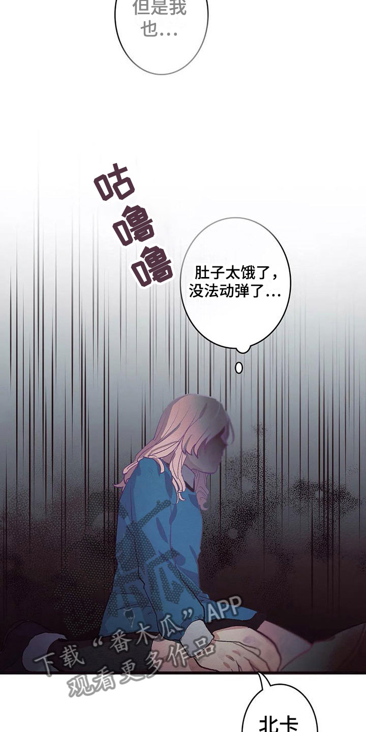 《大小姐的餐桌》漫画最新章节第9章：活下来免费下拉式在线观看章节第【14】张图片