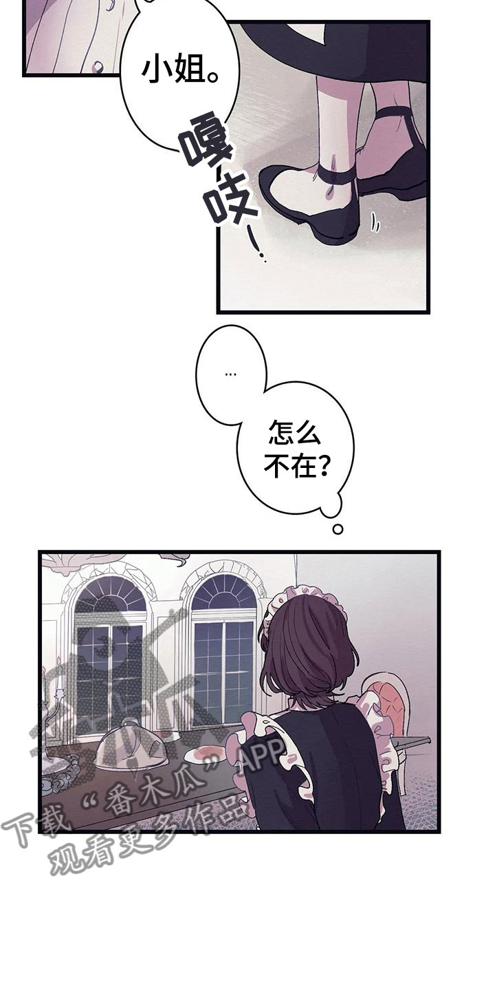 《大小姐的餐桌》漫画最新章节第10章：纸条免费下拉式在线观看章节第【3】张图片