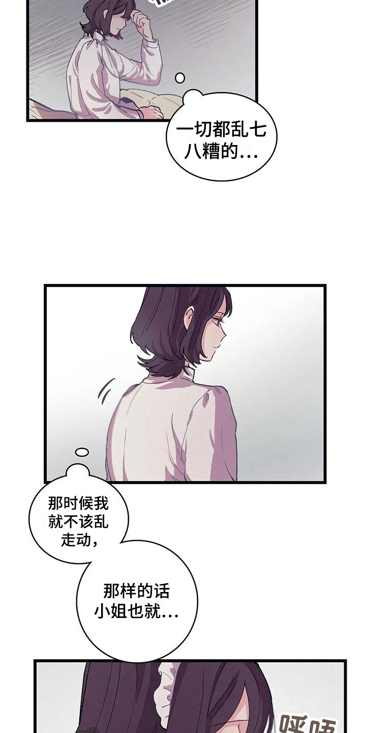 《大小姐的餐桌》漫画最新章节第10章：纸条免费下拉式在线观看章节第【10】张图片