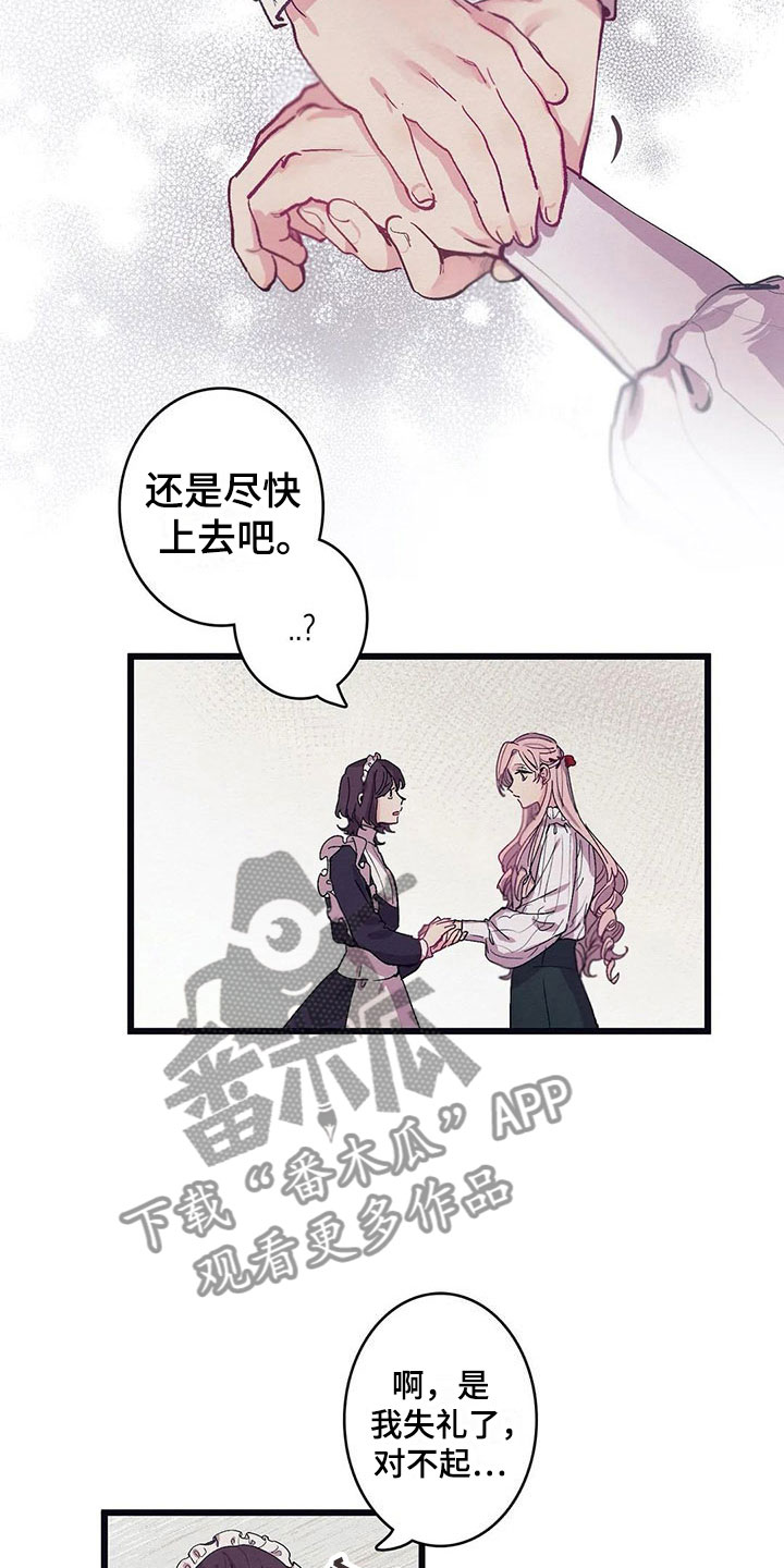 《大小姐的餐桌》漫画最新章节第11章：气味免费下拉式在线观看章节第【5】张图片