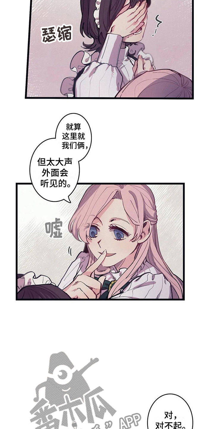 《大小姐的餐桌》漫画最新章节第11章：气味免费下拉式在线观看章节第【7】张图片