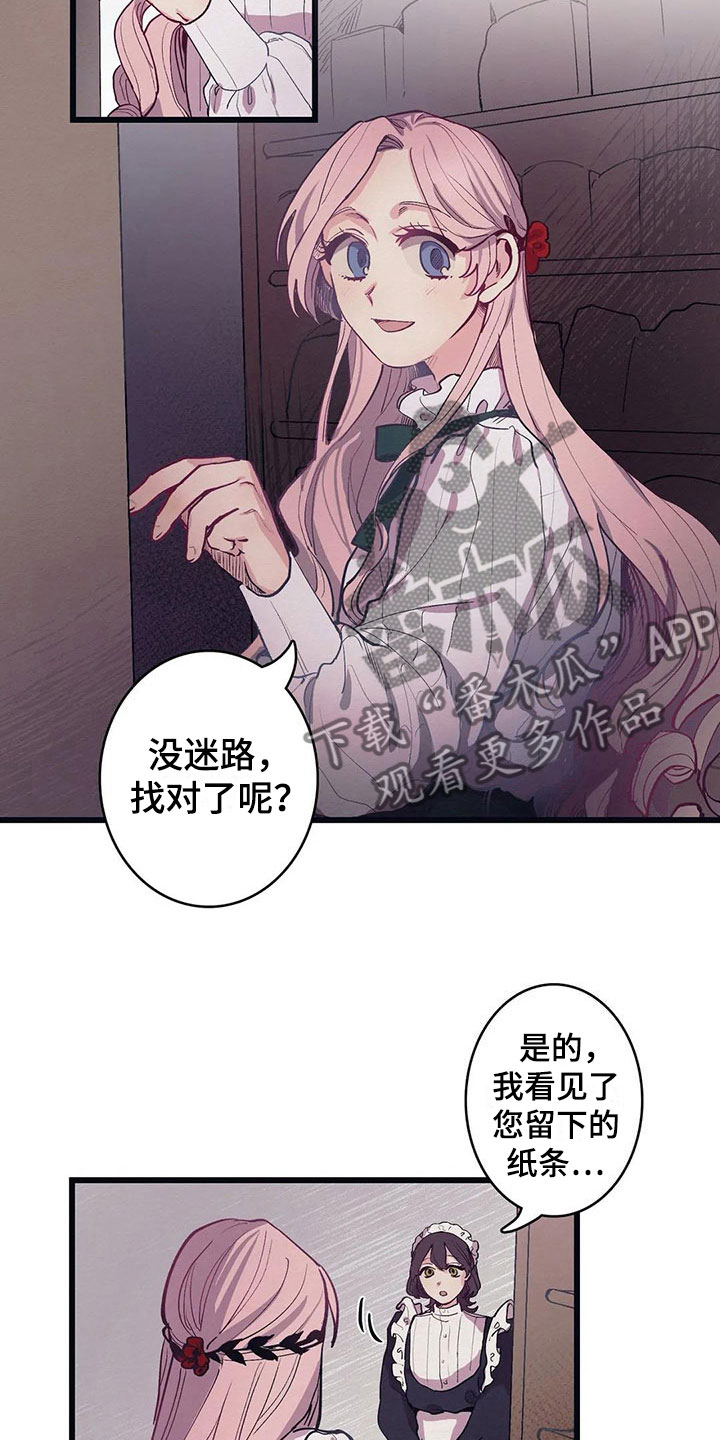 《大小姐的餐桌》漫画最新章节第11章：气味免费下拉式在线观看章节第【14】张图片