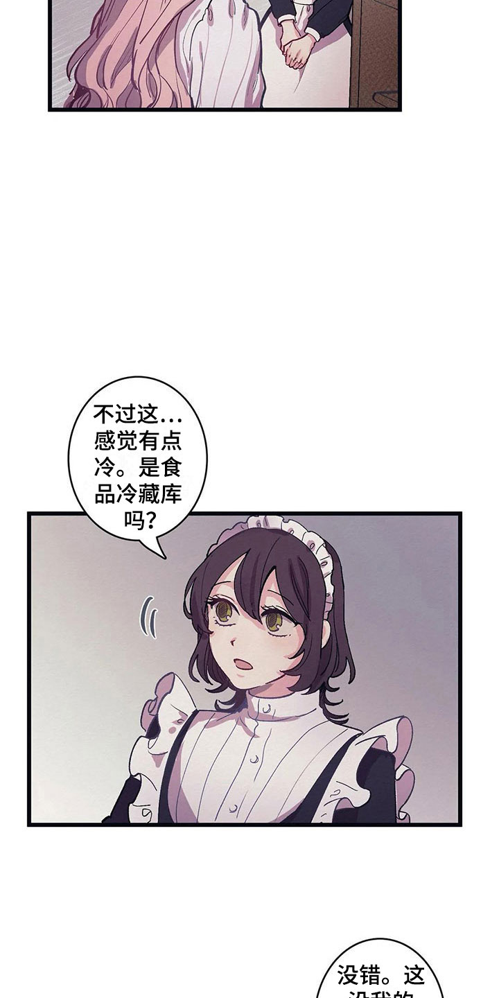 《大小姐的餐桌》漫画最新章节第11章：气味免费下拉式在线观看章节第【13】张图片