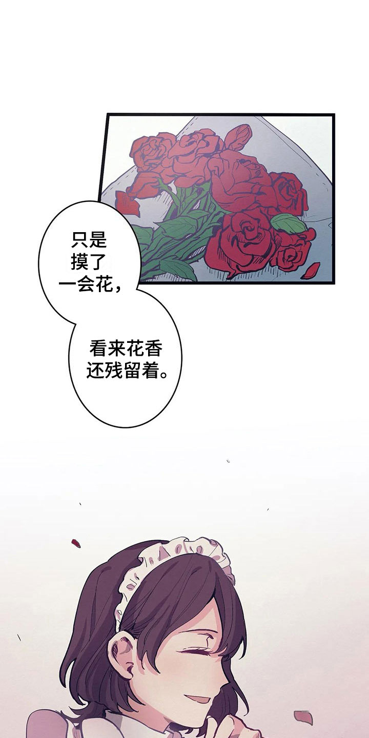 《大小姐的餐桌》漫画最新章节第11章：气味免费下拉式在线观看章节第【2】张图片