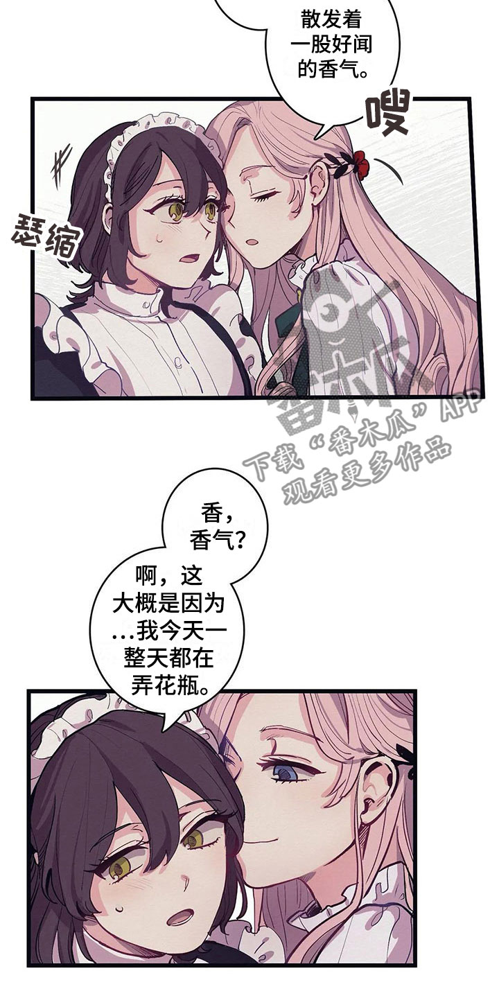 《大小姐的餐桌》漫画最新章节第11章：气味免费下拉式在线观看章节第【3】张图片