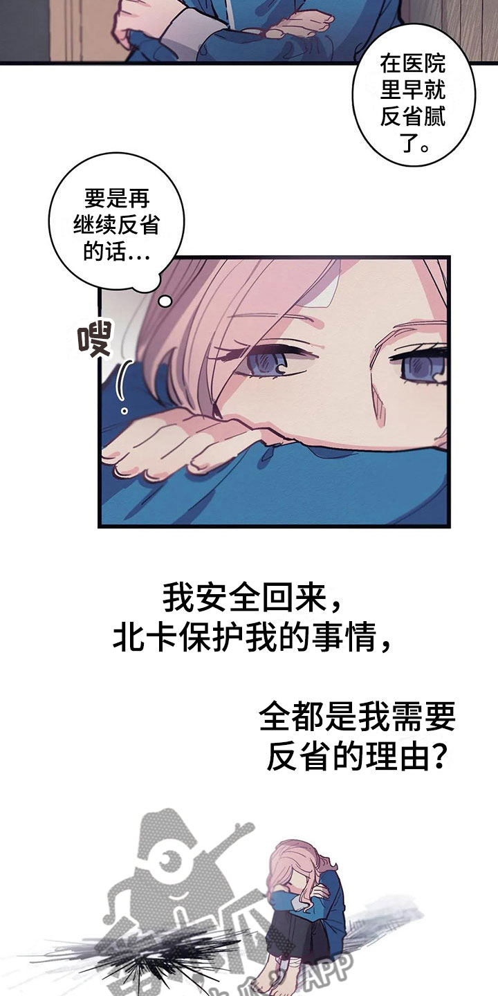 《大小姐的餐桌》漫画最新章节第12章：反省免费下拉式在线观看章节第【10】张图片