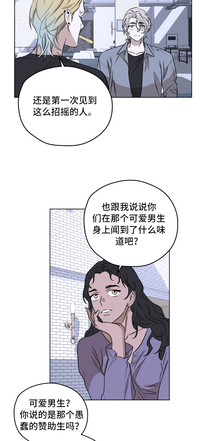 《撕开伪装》漫画最新章节第1章：挑衅免费下拉式在线观看章节第【5】张图片