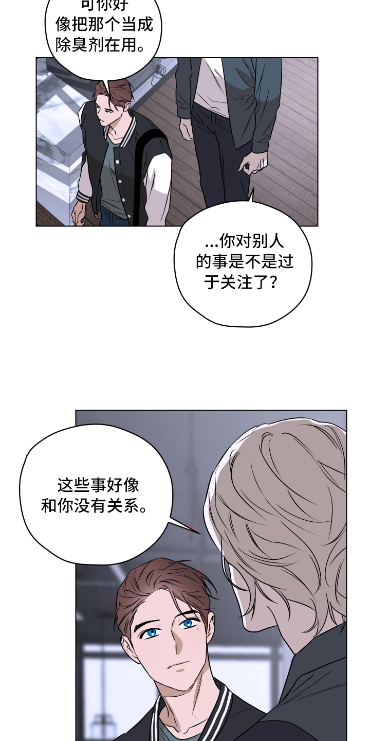 《撕开伪装》漫画最新章节第2章：一如既往免费下拉式在线观看章节第【8】张图片