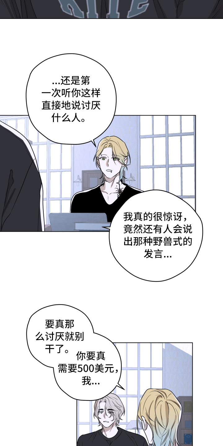 《撕开伪装》漫画最新章节第3章：讨厌免费下拉式在线观看章节第【11】张图片