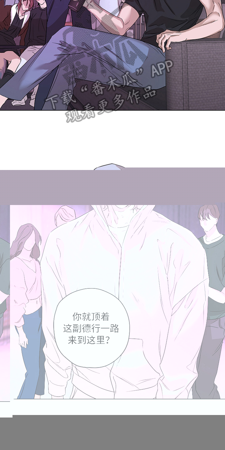 《撕开伪装》漫画最新章节第4章：出头免费下拉式在线观看章节第【8】张图片