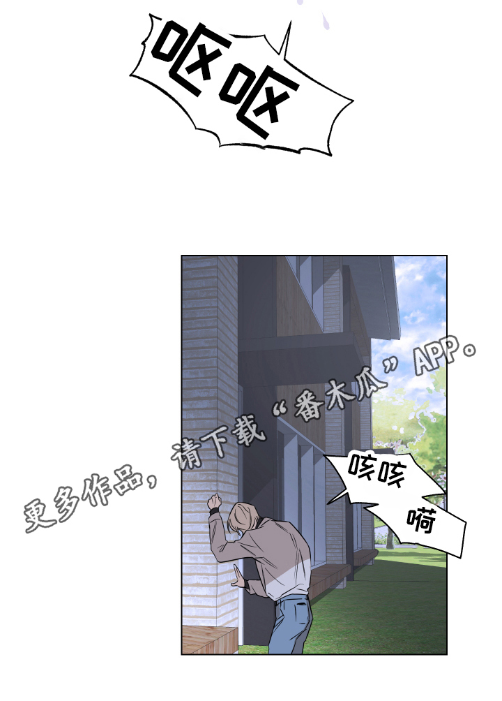 《撕开伪装》漫画最新章节第8章：逃避免费下拉式在线观看章节第【1】张图片