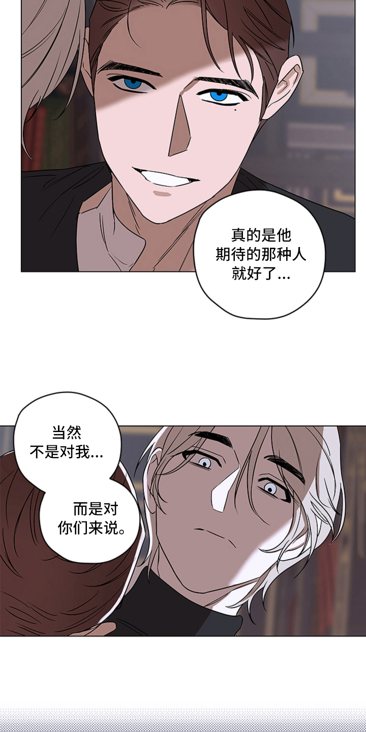 《撕开伪装》漫画最新章节第11章：真相免费下拉式在线观看章节第【4】张图片