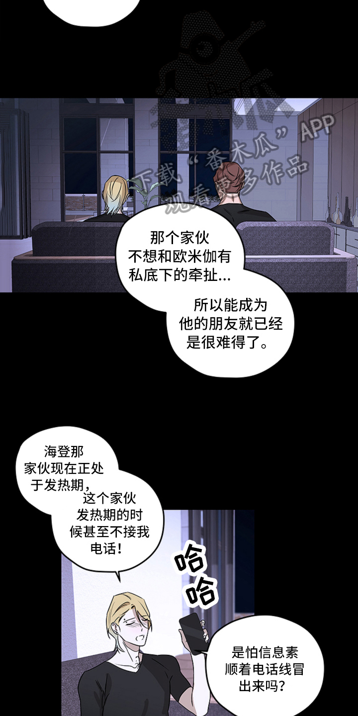 《撕开伪装》漫画最新章节第11章：真相免费下拉式在线观看章节第【7】张图片