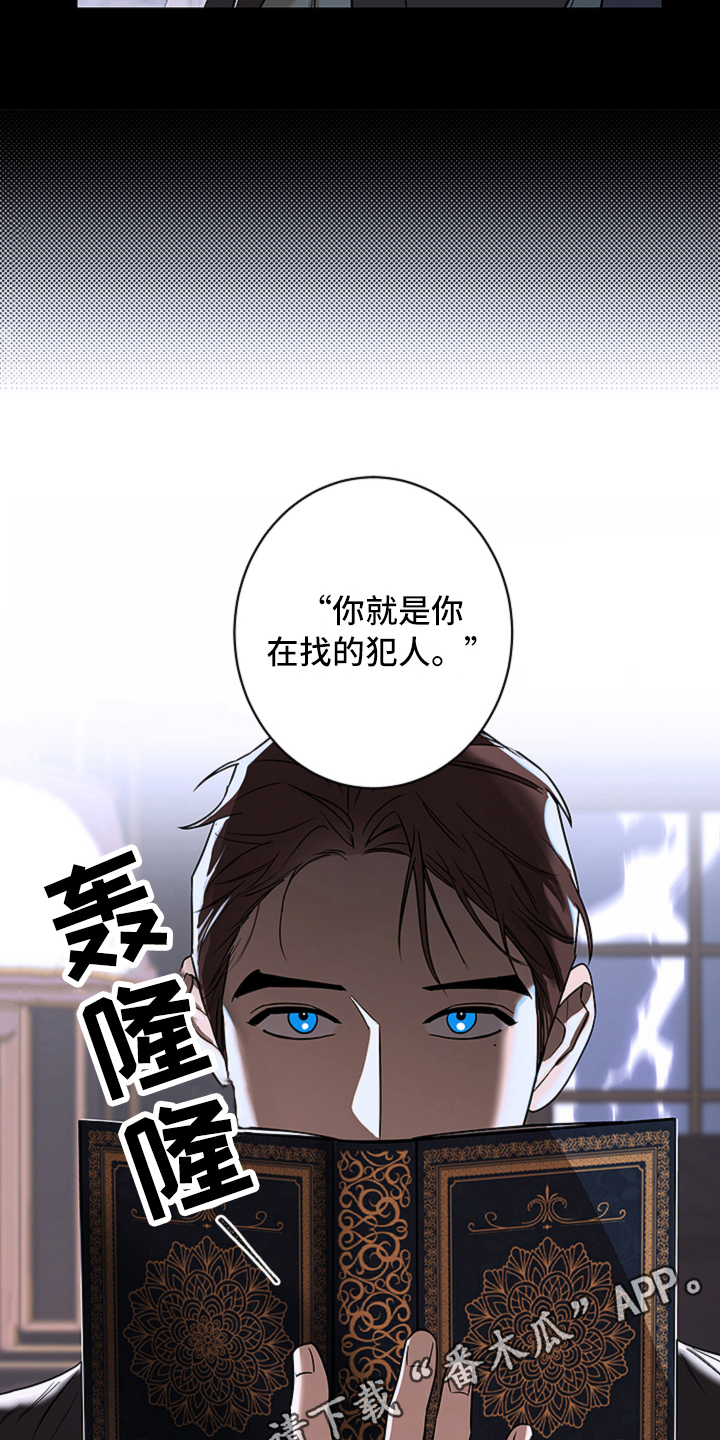 《撕开伪装》漫画最新章节第12章：揭露免费下拉式在线观看章节第【2】张图片