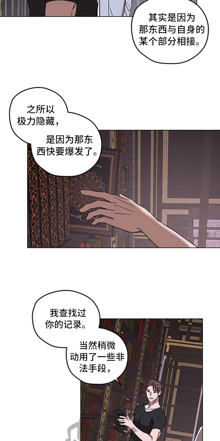 《撕开伪装》漫画最新章节第12章：揭露免费下拉式在线观看章节第【10】张图片