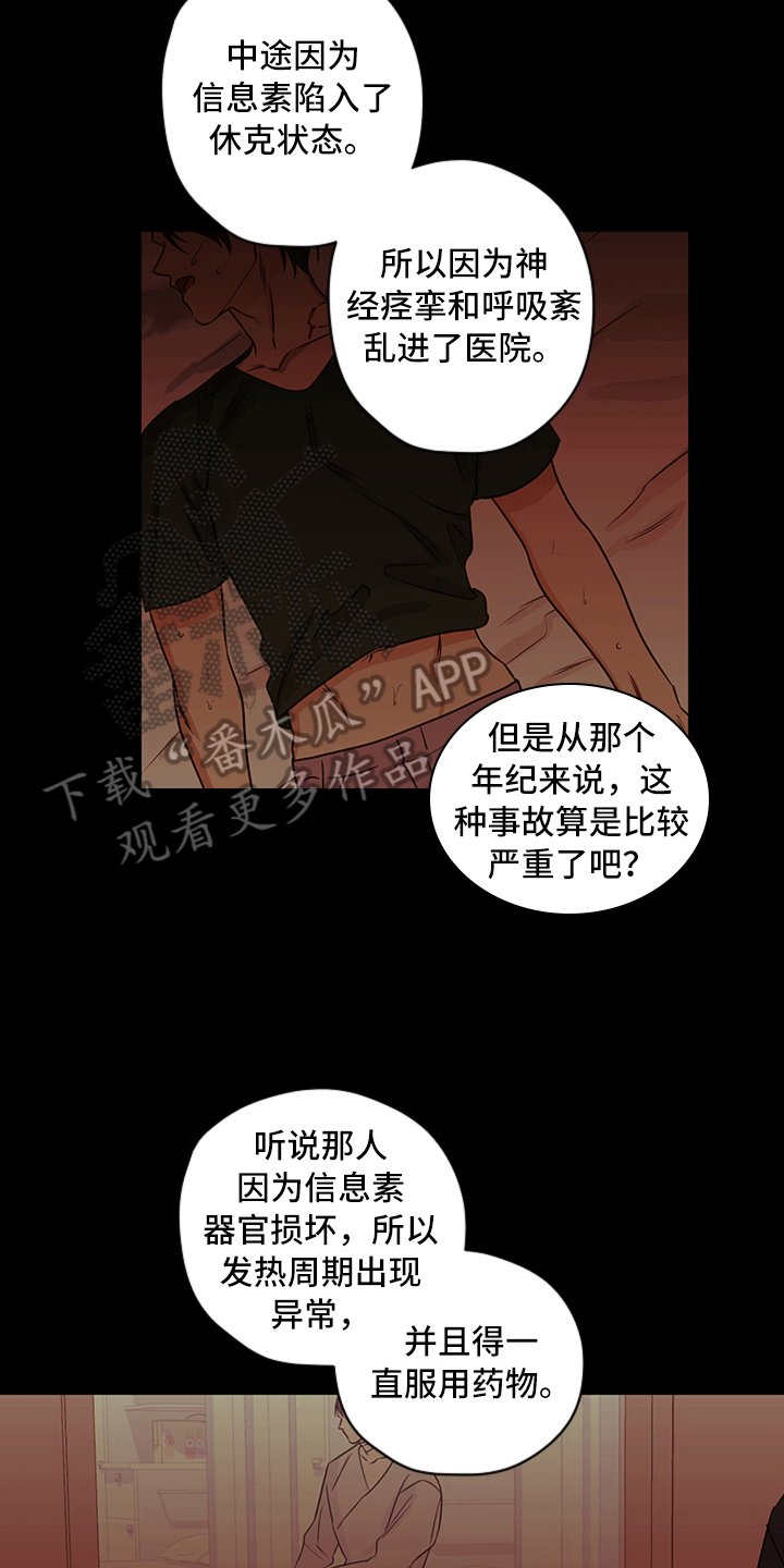 《撕开伪装》漫画最新章节第12章：揭露免费下拉式在线观看章节第【7】张图片