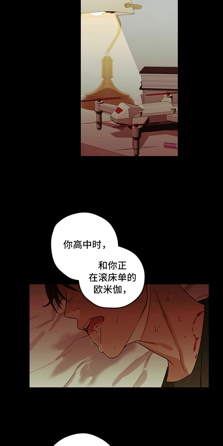 《撕开伪装》漫画最新章节第12章：揭露免费下拉式在线观看章节第【8】张图片