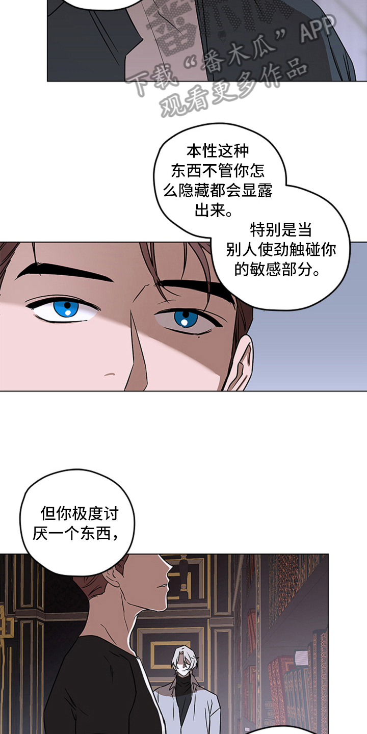 《撕开伪装》漫画最新章节第12章：揭露免费下拉式在线观看章节第【11】张图片