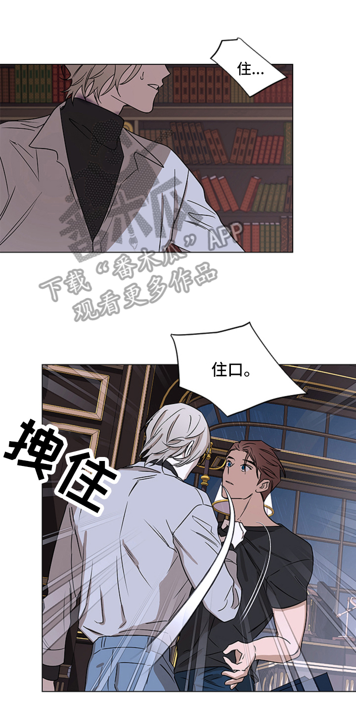 《撕开伪装》漫画最新章节第13章：对峙免费下拉式在线观看章节第【18】张图片