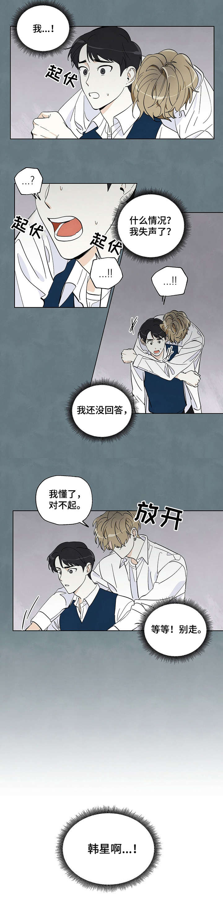 《想去看星星吗》漫画最新章节第1章：回答不了免费下拉式在线观看章节第【9】张图片