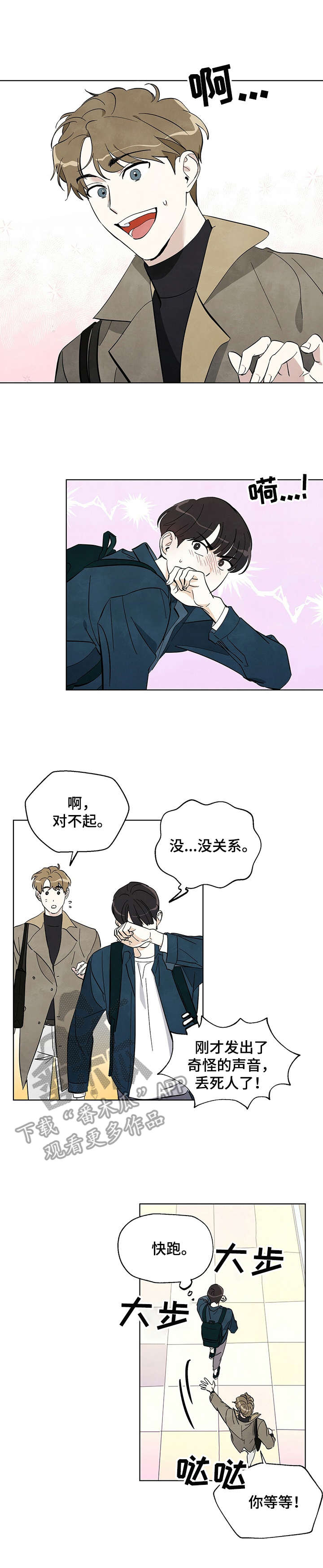 《想去看星星吗》漫画最新章节第2章：社团纳新免费下拉式在线观看章节第【3】张图片