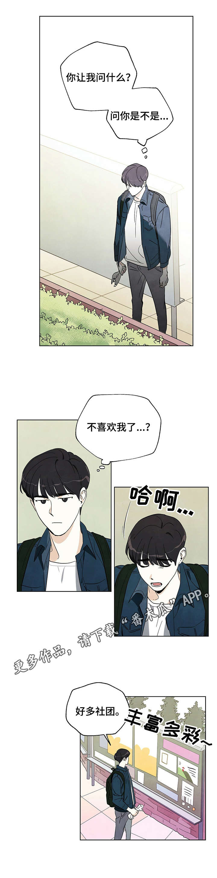 《想去看星星吗》漫画最新章节第2章：社团纳新免费下拉式在线观看章节第【7】张图片