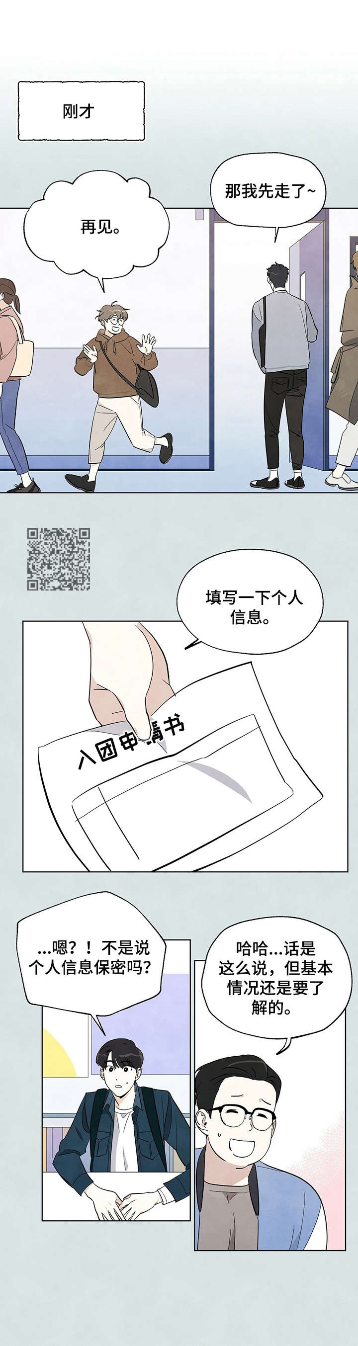 《想去看星星吗》漫画最新章节第4章：入团申请免费下拉式在线观看章节第【6】张图片