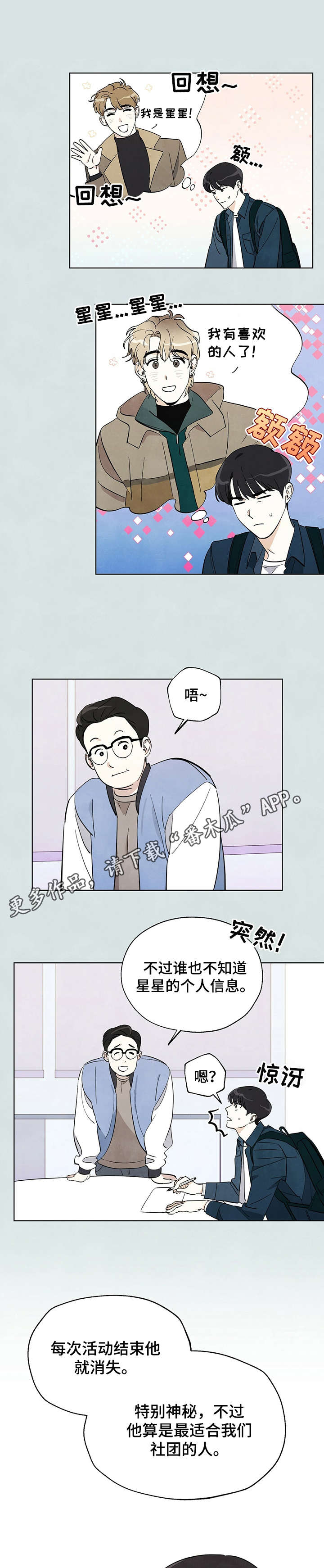 《想去看星星吗》漫画最新章节第4章：入团申请免费下拉式在线观看章节第【4】张图片