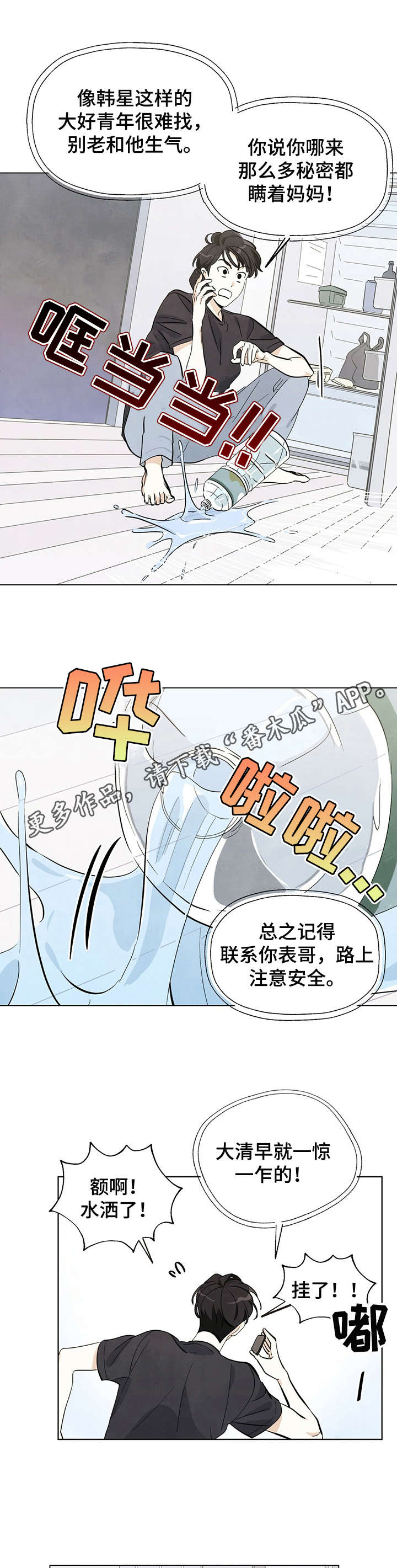 《想去看星星吗》漫画最新章节第5章：一惊一乍免费下拉式在线观看章节第【2】张图片