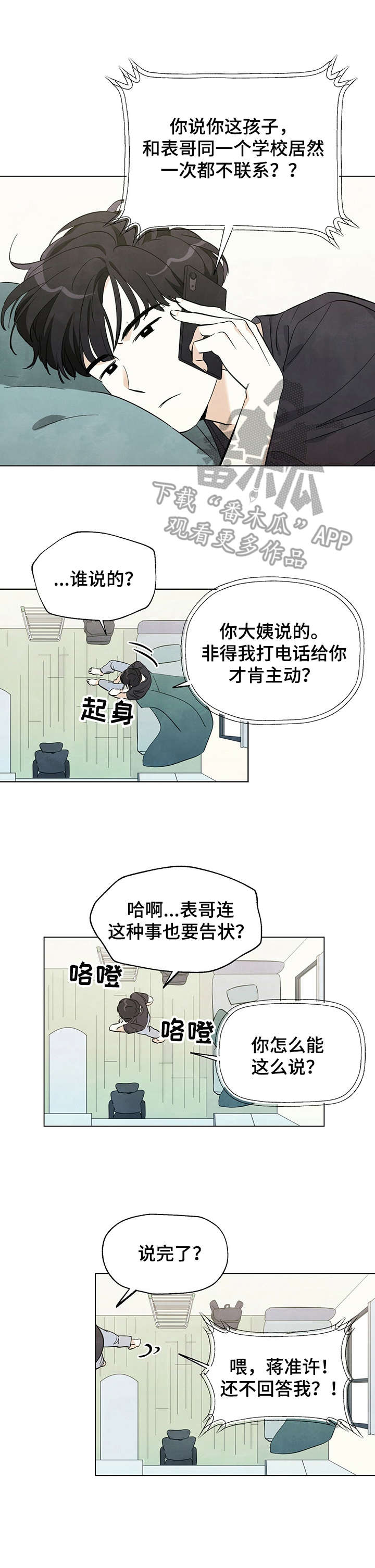 《想去看星星吗》漫画最新章节第5章：一惊一乍免费下拉式在线观看章节第【4】张图片