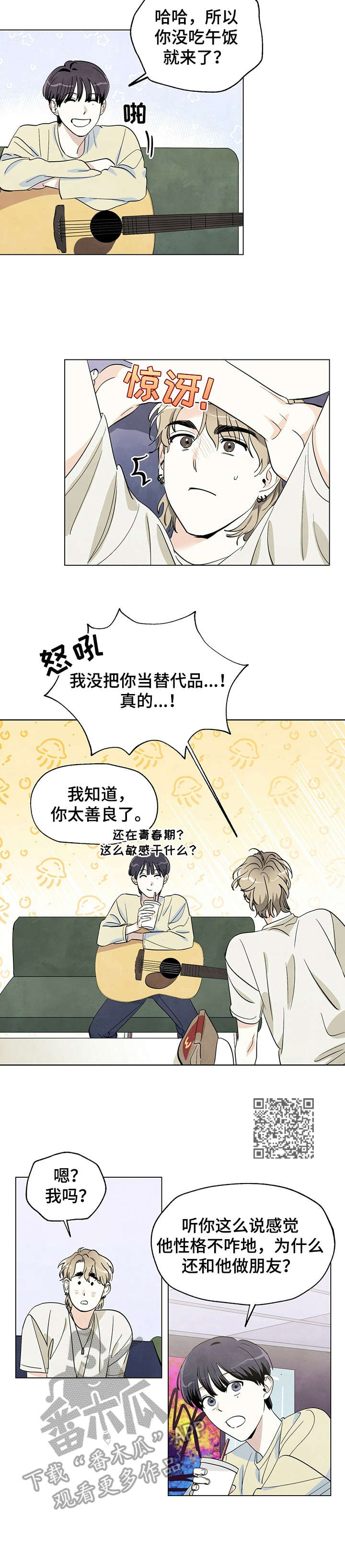 《想去看星星吗》漫画最新章节第6章：很在意免费下拉式在线观看章节第【5】张图片