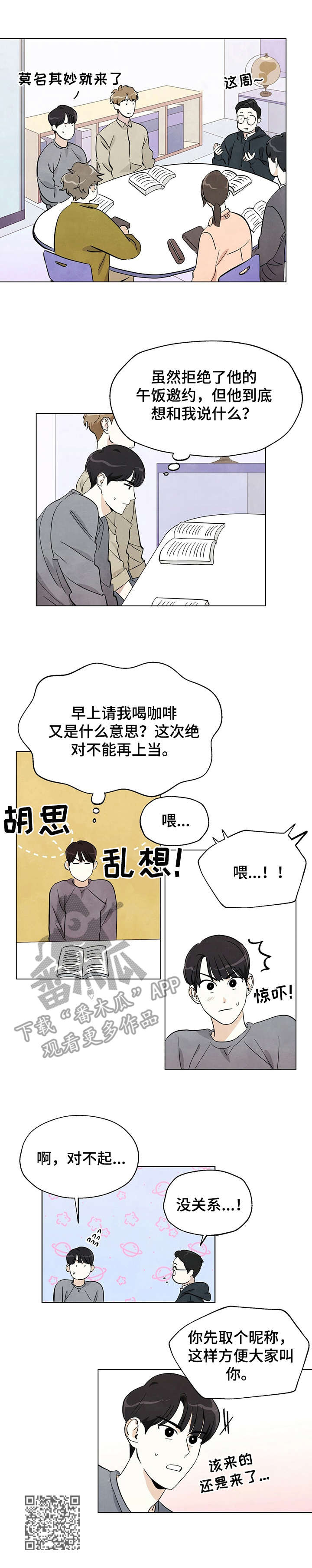 《想去看星星吗》漫画最新章节第6章：很在意免费下拉式在线观看章节第【1】张图片