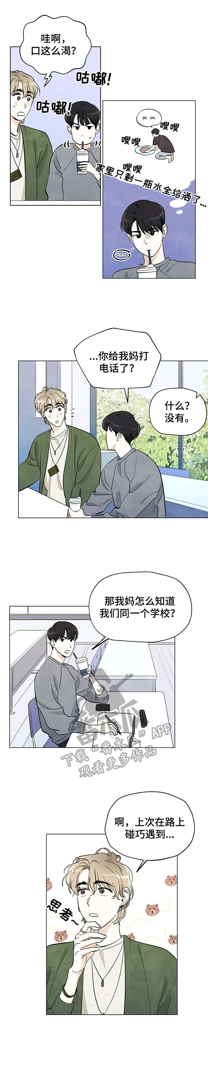 《想去看星星吗》漫画最新章节第6章：很在意免费下拉式在线观看章节第【9】张图片