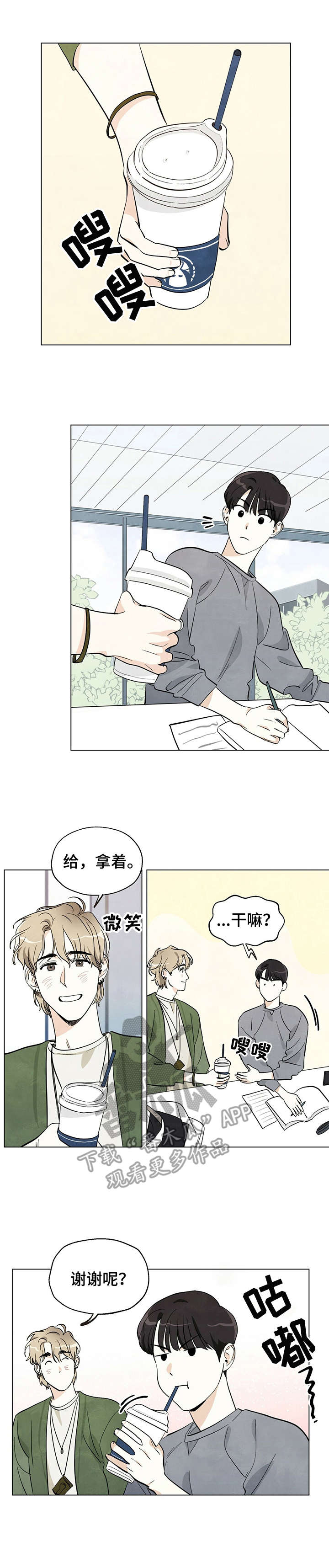 《想去看星星吗》漫画最新章节第6章：很在意免费下拉式在线观看章节第【10】张图片