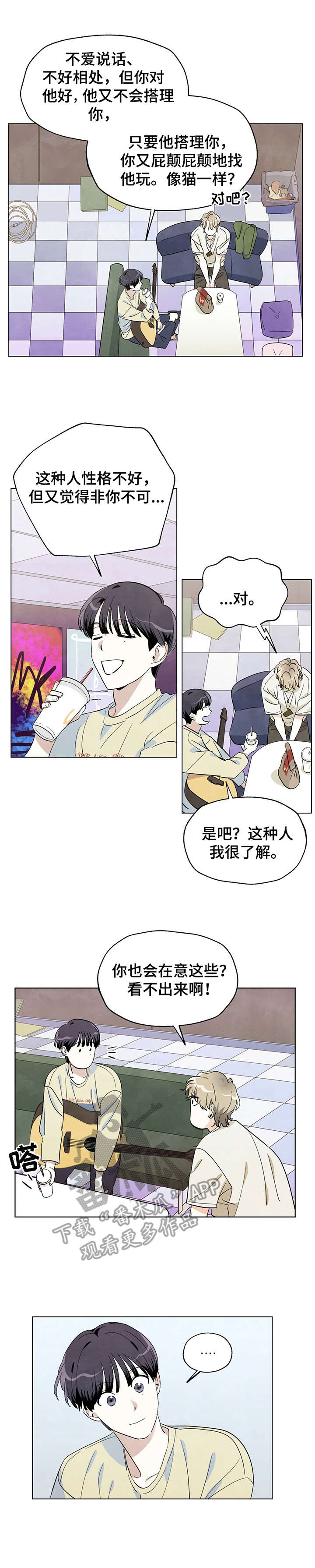 《想去看星星吗》漫画最新章节第6章：很在意免费下拉式在线观看章节第【3】张图片