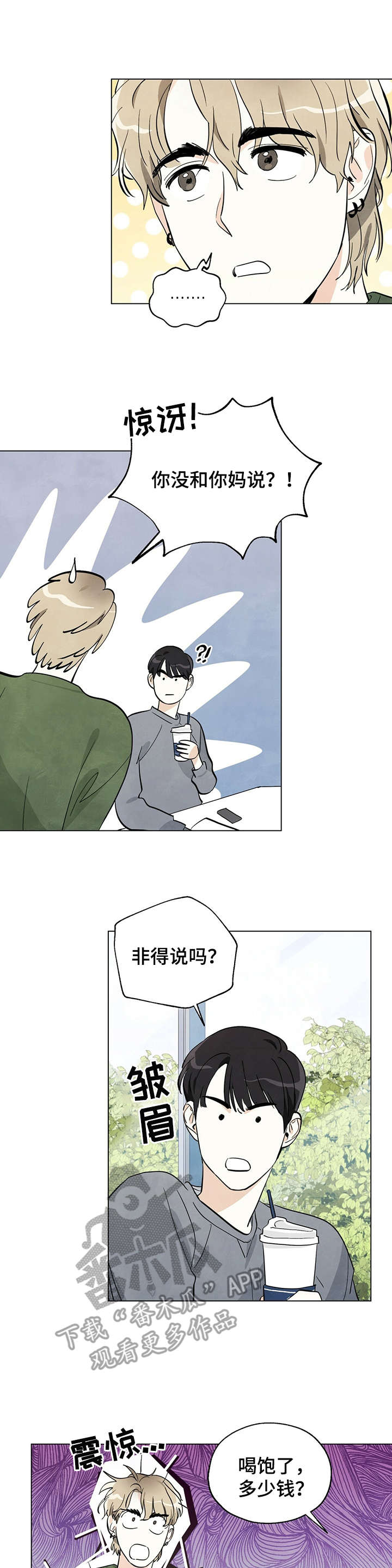 《想去看星星吗》漫画最新章节第6章：很在意免费下拉式在线观看章节第【8】张图片