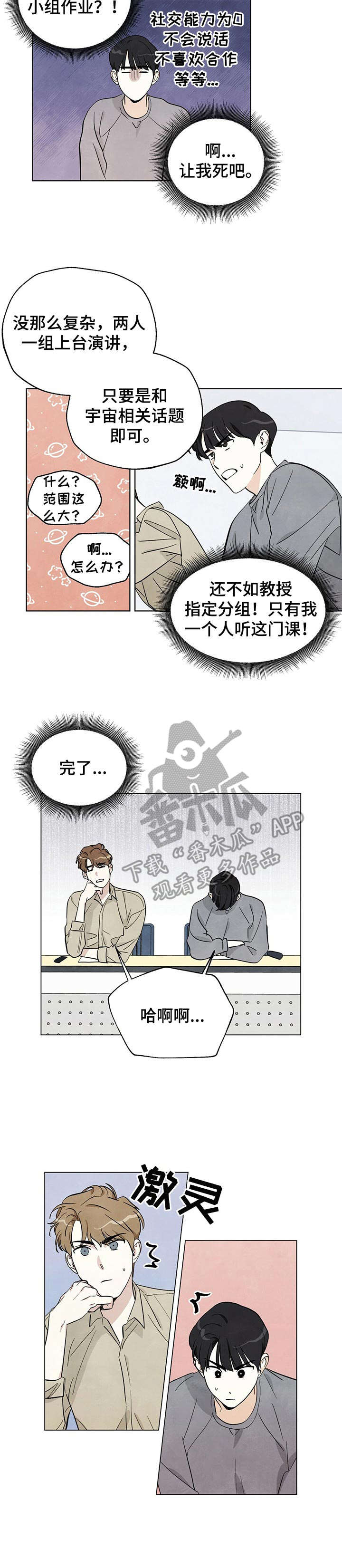 《想去看星星吗》漫画最新章节第8章：小组作业免费下拉式在线观看章节第【6】张图片