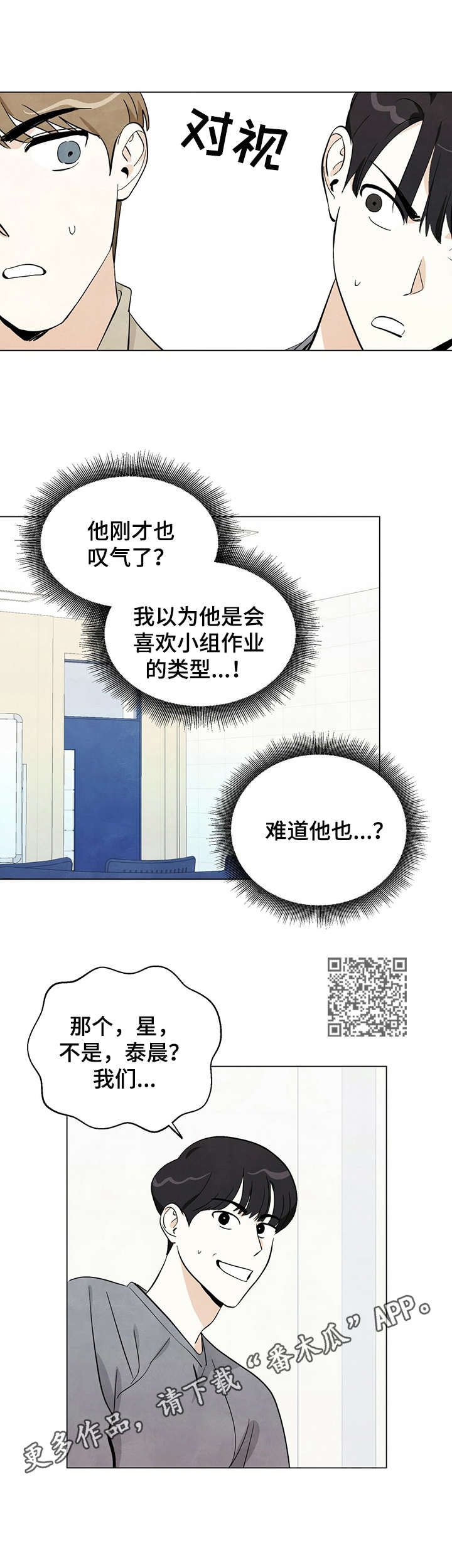 《想去看星星吗》漫画最新章节第8章：小组作业免费下拉式在线观看章节第【5】张图片