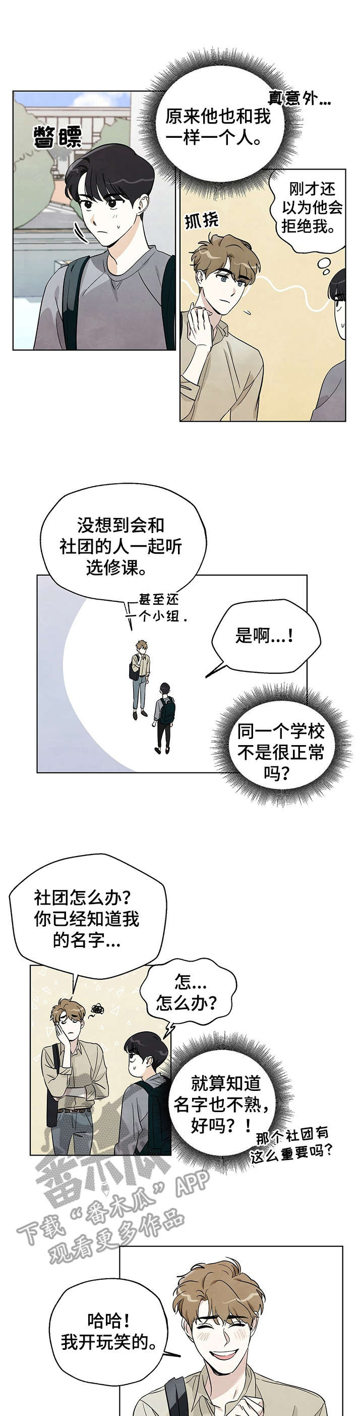 《想去看星星吗》漫画最新章节第8章：小组作业免费下拉式在线观看章节第【3】张图片