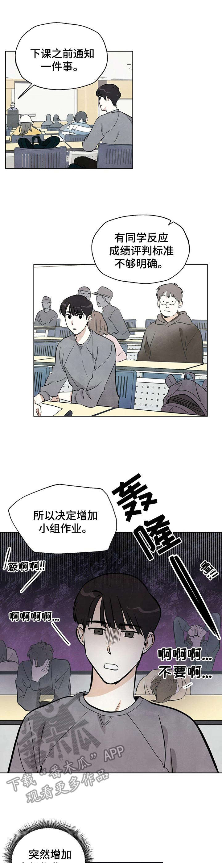 《想去看星星吗》漫画最新章节第8章：小组作业免费下拉式在线观看章节第【7】张图片