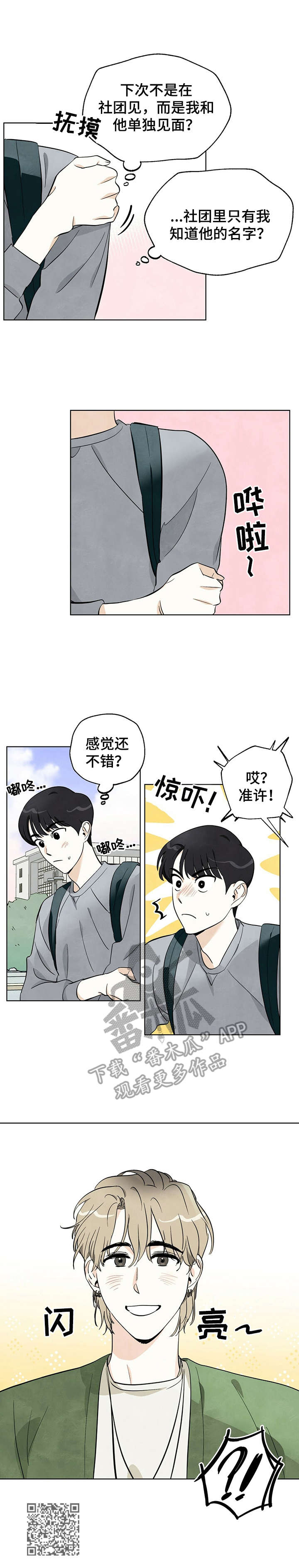 《想去看星星吗》漫画最新章节第8章：小组作业免费下拉式在线观看章节第【1】张图片